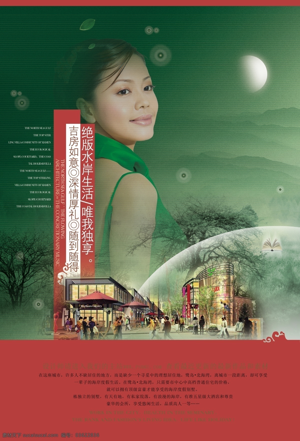 地产 广告 惟我独尊 建筑 人物 山景 树木 psd源文件