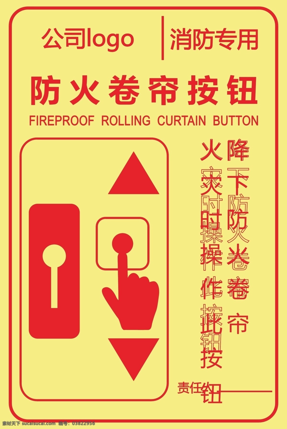 防火 安全 卷帘门 按钮 消防 标志图标 公共标识标志