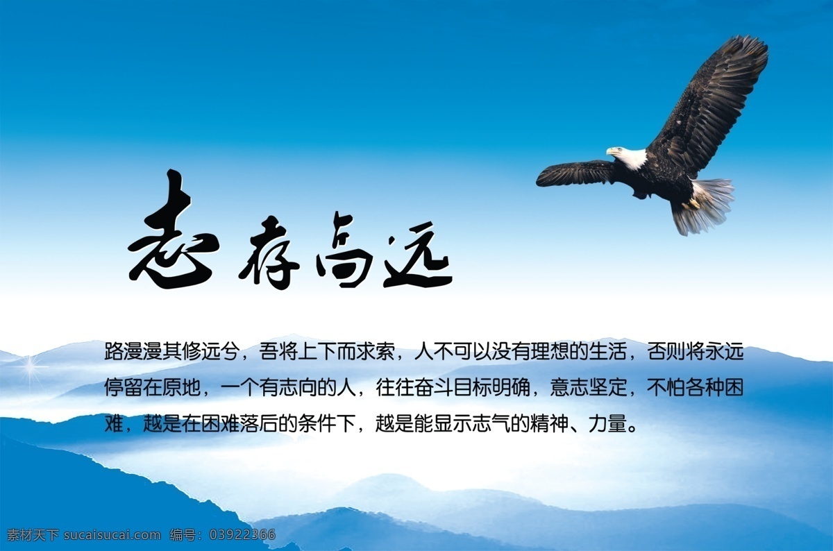 志存高远图片 志存高远 志存 高远 教室标语 楼道标语