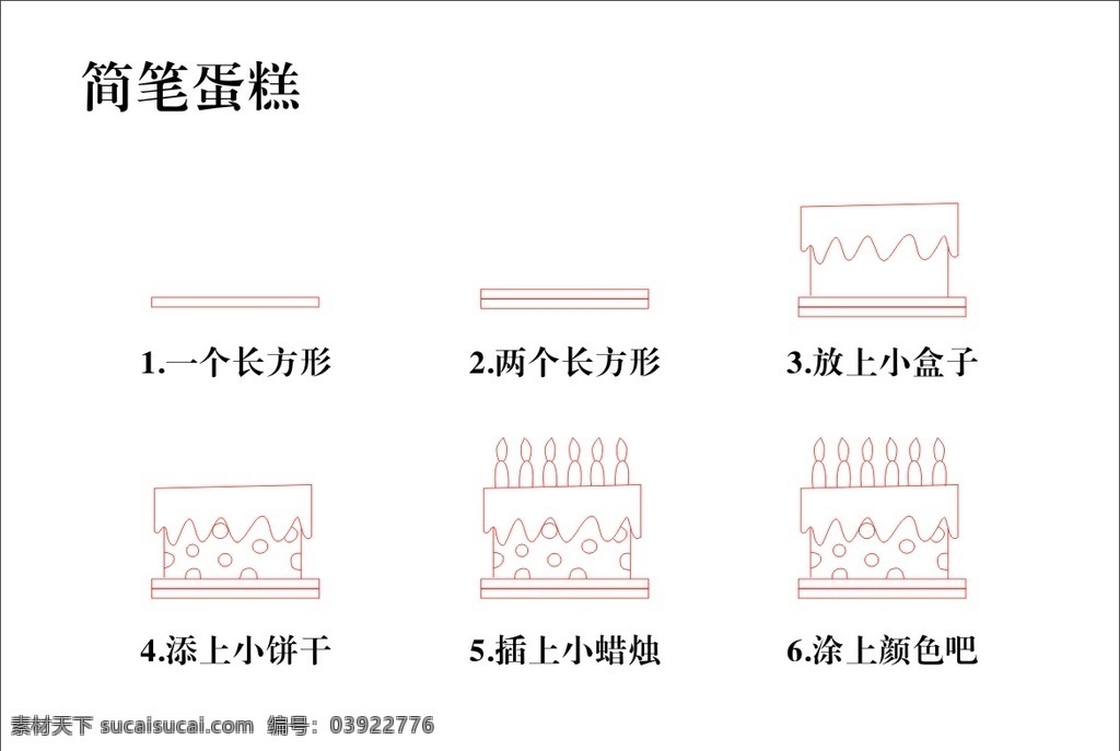 简笔蛋糕 幼儿 涂色 分步骤 蛋糕 简笔画 幼儿简笔画 生活百科 学习用品