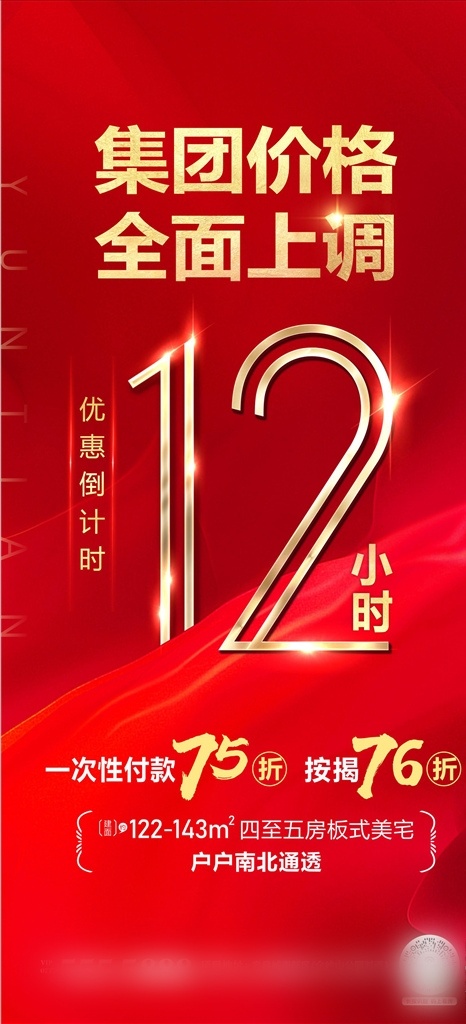 地产 倒计时图片 红色 大气 倒计时 涨价 打折 促销