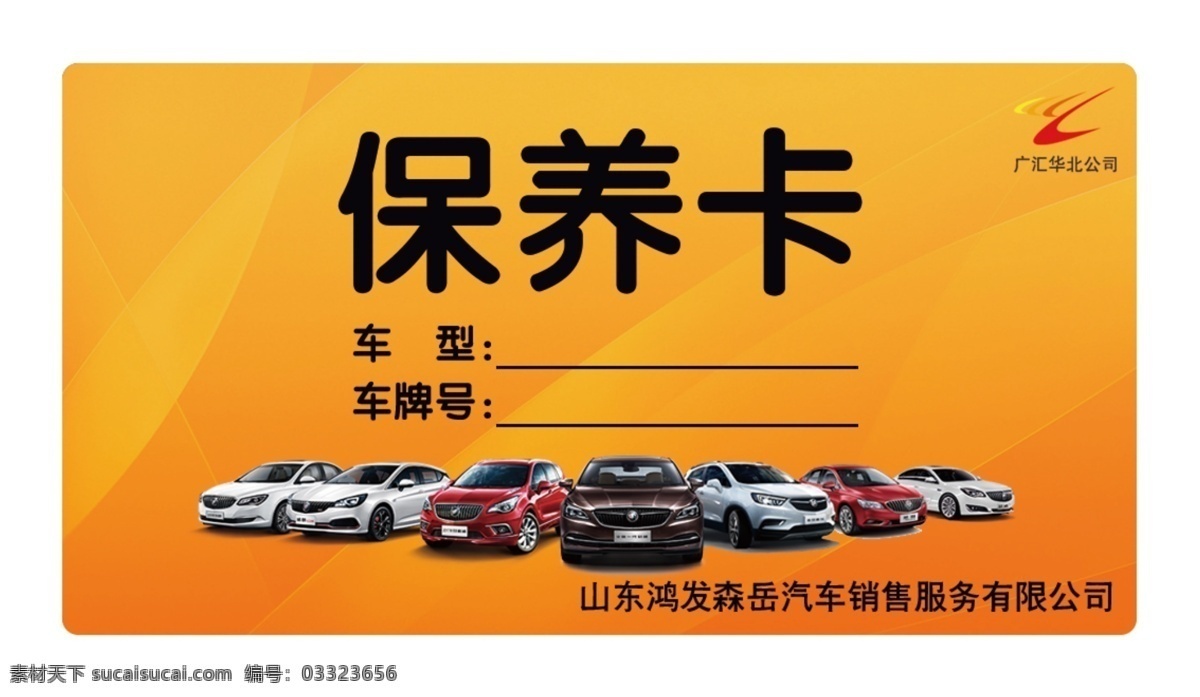 保养卡片 保养卡 卡片 汽车保养 名片 橙色背景 黄色背景 拼接背景 抵用券 券 画册设计