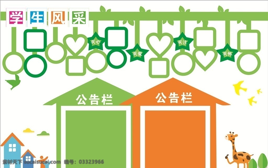 学生风采 校务 公告栏 校务公开栏 教师风采 学生展示 幼儿园展示栏 小学展示栏 展示墙 风采墙 校务公告栏 公开栏 展示栏 风采栏
