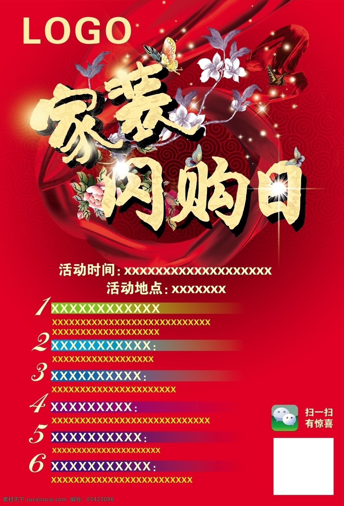 绸子 广告设计模板 红绸子 红色 红色封面 蝴蝶 花 闪 购 日 模板下载 闪购日 家装 闪购 微信 鸟 源文件 其他海报设计