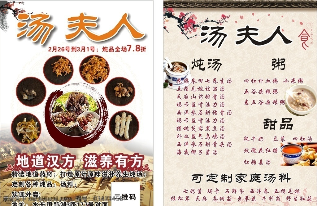 补品传单 药材 汤料传单 补品炖品 药材传单 药方 名片卡片