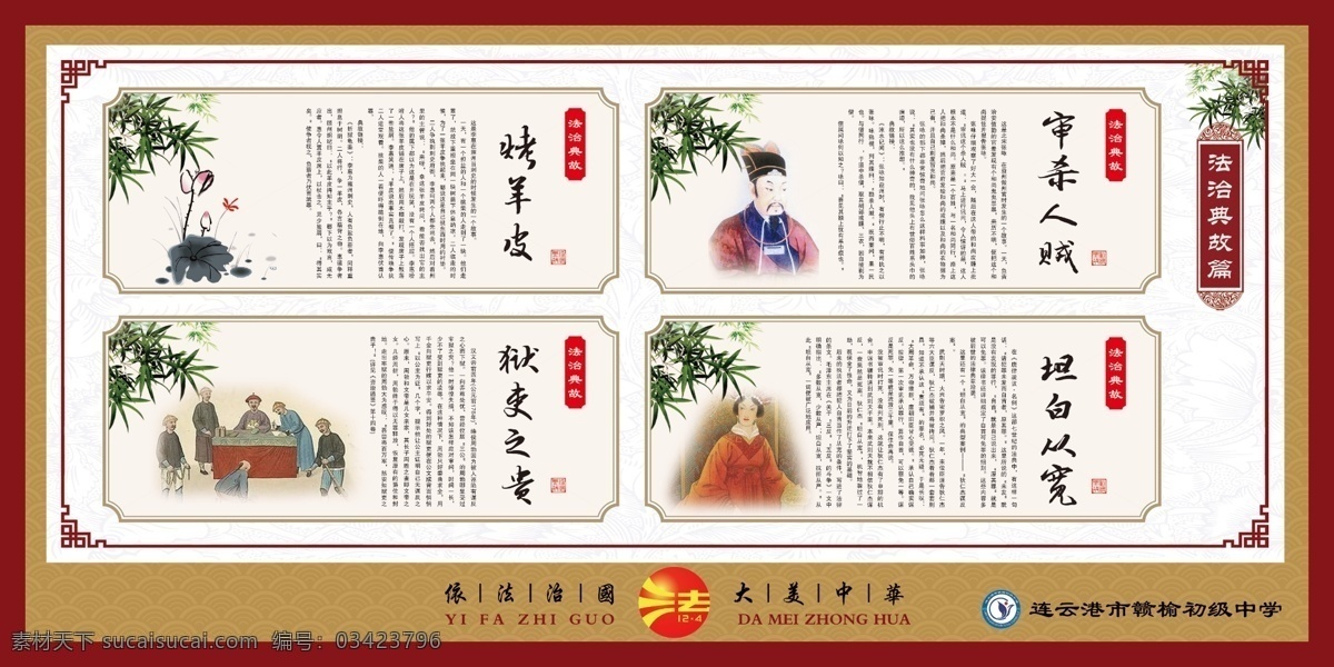 法治典故篇 法治文化长廊 典故 古代 近代 现代