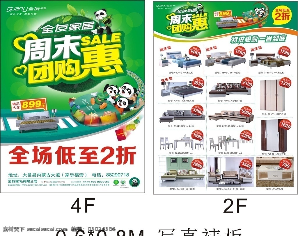 当我遇上迩 周末团购会 全友 全友logo dm单 绿色