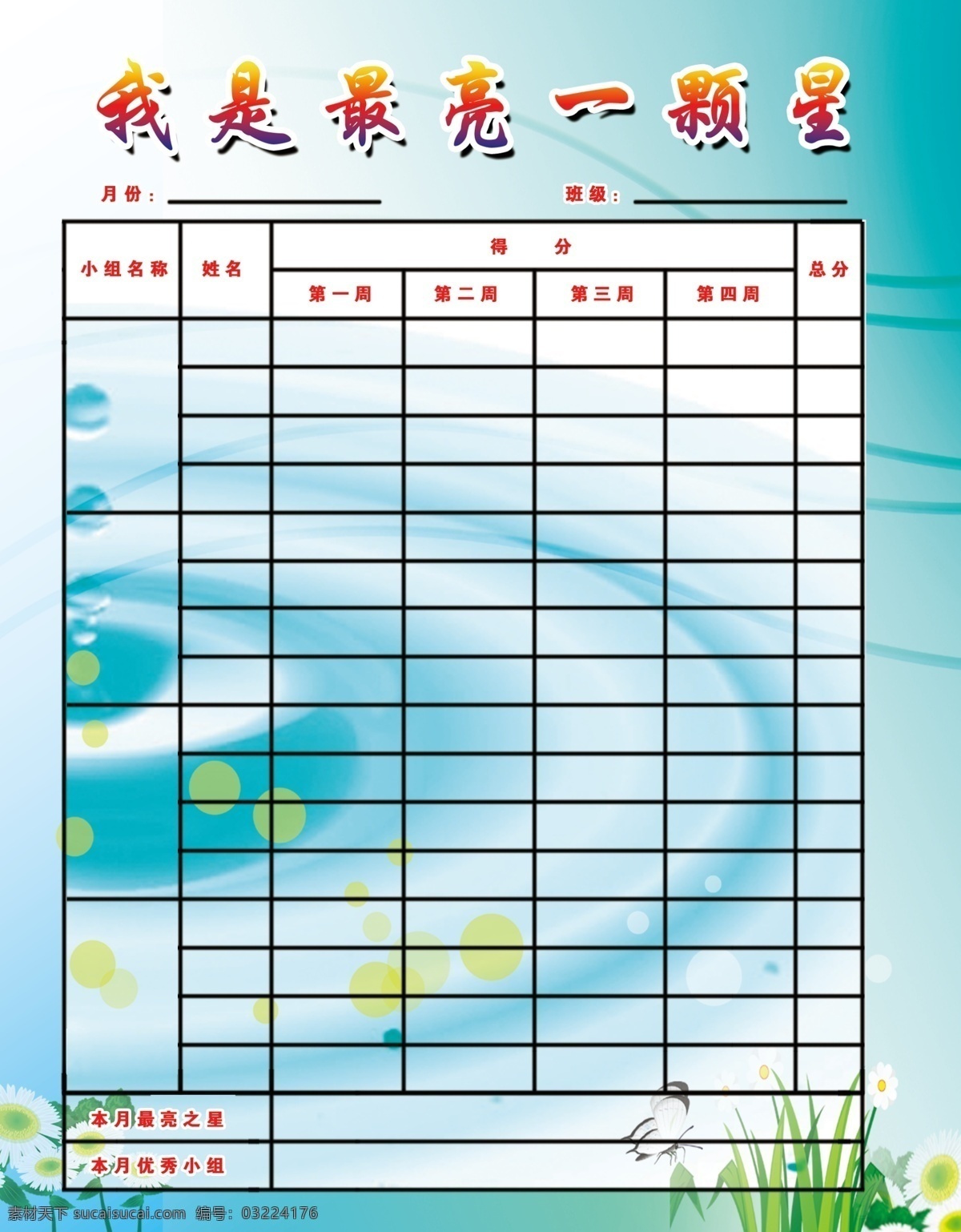 表格 宣传栏 底图 草 绿色 淡雅 底纹背景 底纹边框 宣传栏模板 板报 模板 底板 展板 宣传板报 树 花 菊花 底色 矢量 板报素材 方案 边框 背景 分层 源文件