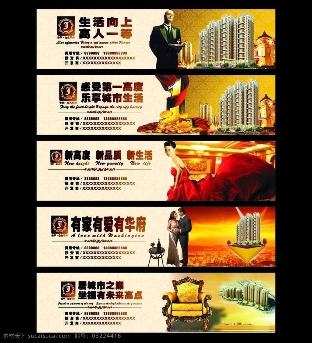 城市 窗 窗外 大气 大厦 地产 地产围墙 都市 房地产围墙 围墙 围挡 围档 金币 美女 优雅男女 绅士 红绸 红酒 王座 金色 九宵 至尊 矢量 矢量图 建筑家居