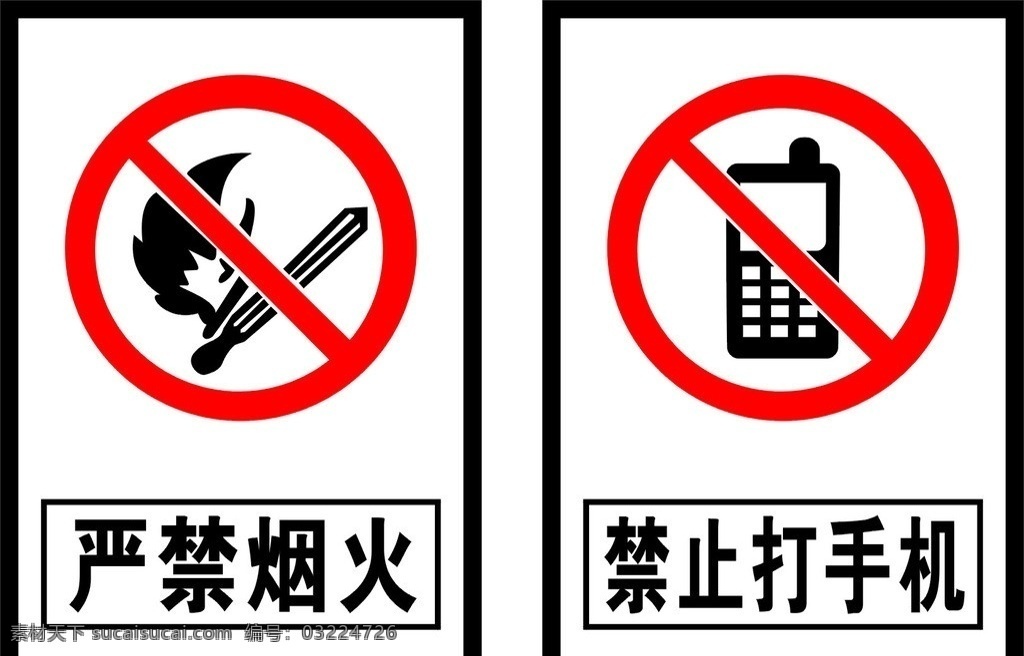 严禁烟火 禁止打手机 公共标识标志 标识标志图标 矢量