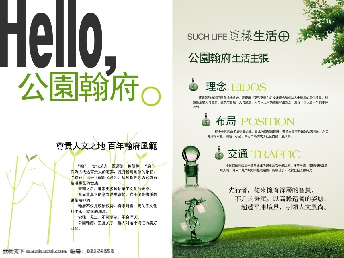 地产楼书版式 画册模板 画册设计 画册 宣传画册 版式设计 公司画册 企业文化 招商画册 房地产 地产楼书 广告设计模板 psd素材 白色