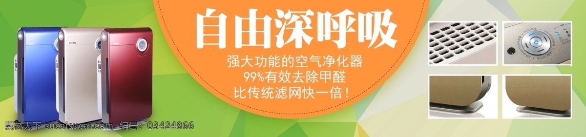 淘宝 天猫 空气 净化器 促销 海报 促销海报 红色 空气净化器 空气清新 蓝色 绿色 居家用品
