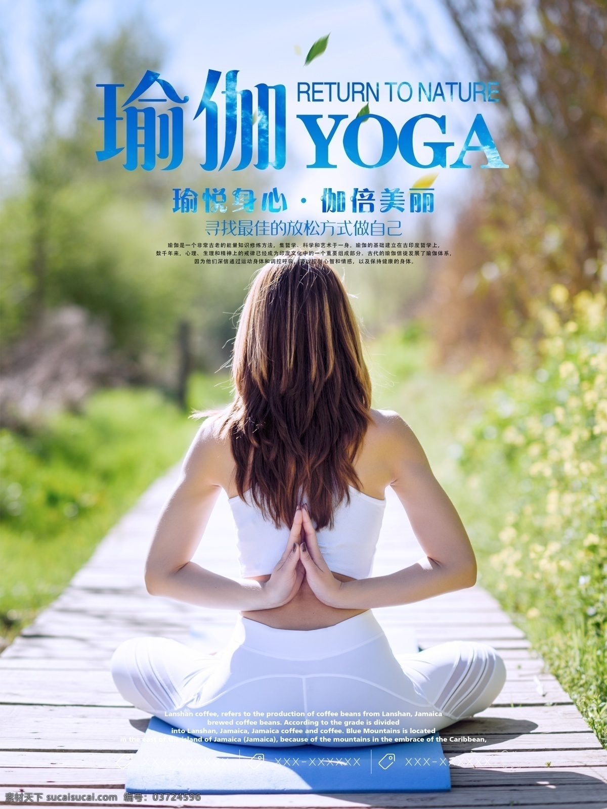 清新 自然 健康 形体 瑜伽 海报 瑜伽馆 运动 健身 2017 yoga 运动健身 瑜伽之美 人体之美 美 塑造 健康之道 生命不息 运动不止 黑白 简约 创意 原创 俱乐部 club