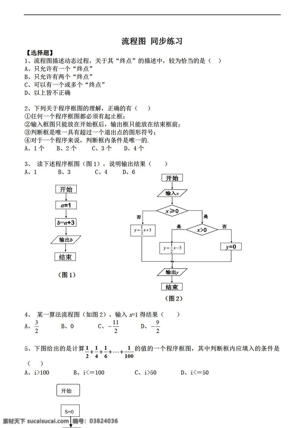 数学 北师大 版 河东 教育 选修 第二章 框图 同步 练习题 含 答案 份 北师大版 选修系列 试卷