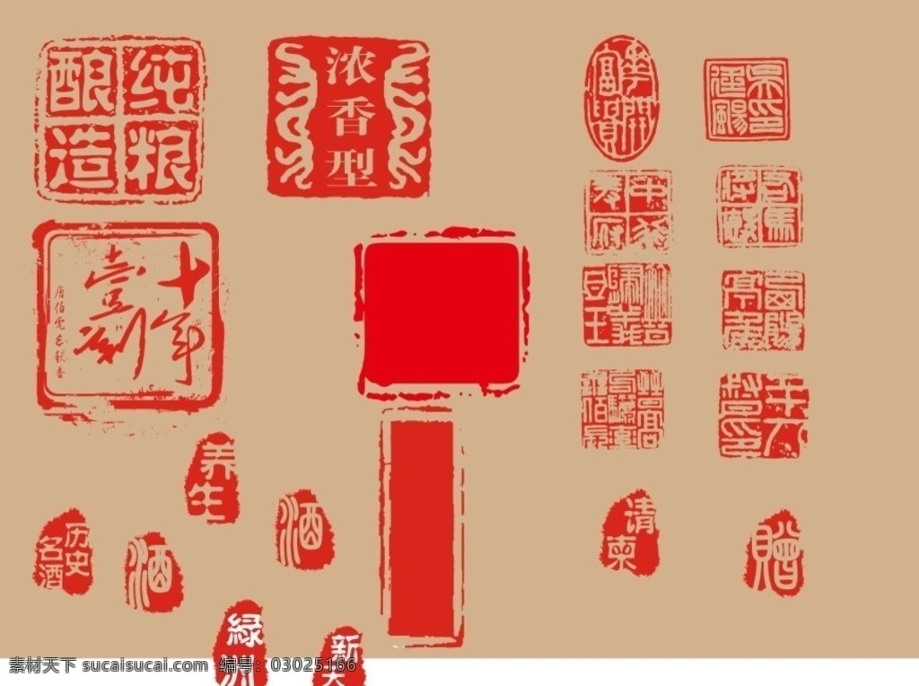 中国 传统 印章 矢量 传统印章 中国传统印章 酿酒 纯粮酿造 长方章 章 书法素材 文化艺术 传统文化