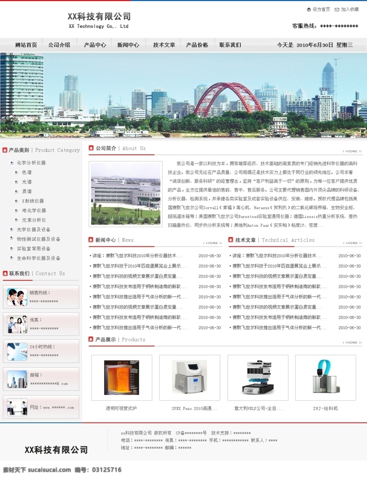 科技 公司 网页模板 公司模板 科技公司 网页素材