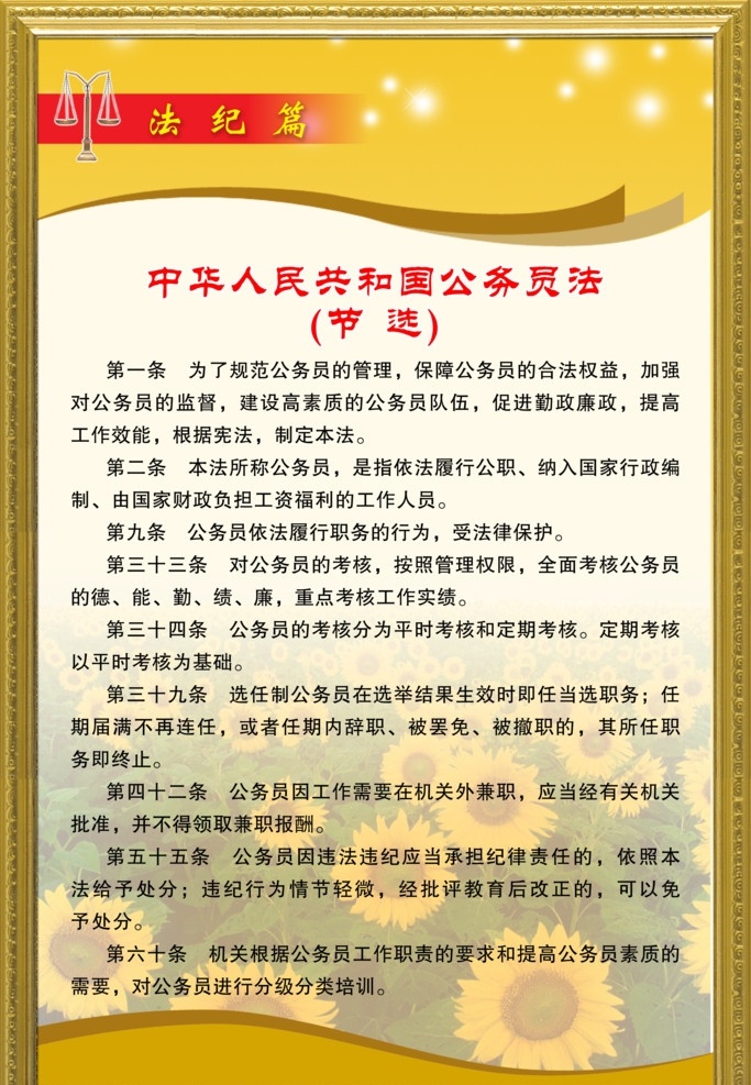 反腐败 二部 分 法纪 篇 中华人民 共和国 公务员 法 反腐倡廉 展板 法纪篇 中华人民共和国 公务员法 分层 源文件