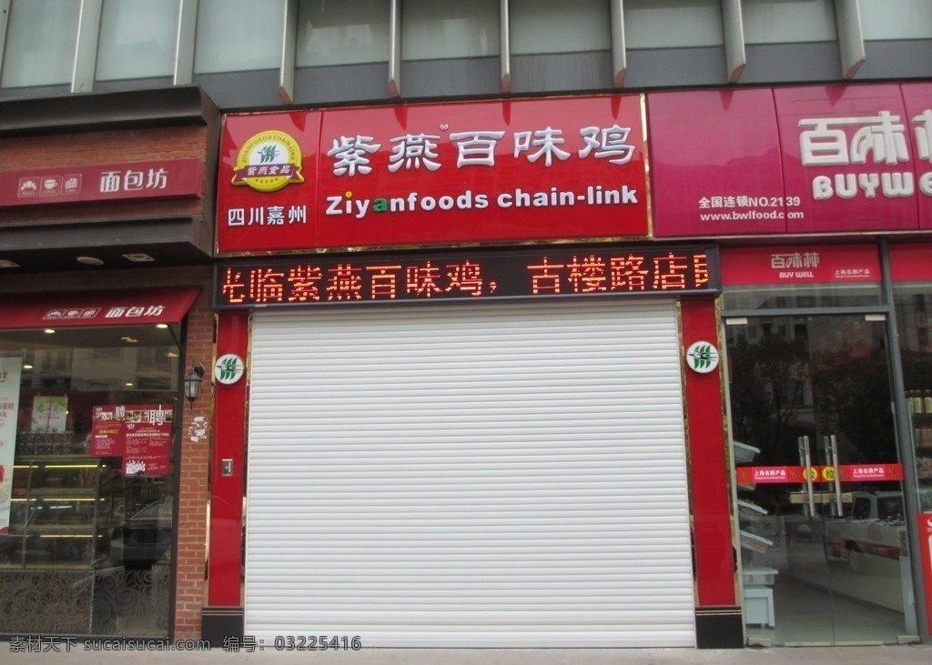 卷帘门 店面招牌 广告字 led发光字 led 广告显示字 旅游摄影 国内旅游