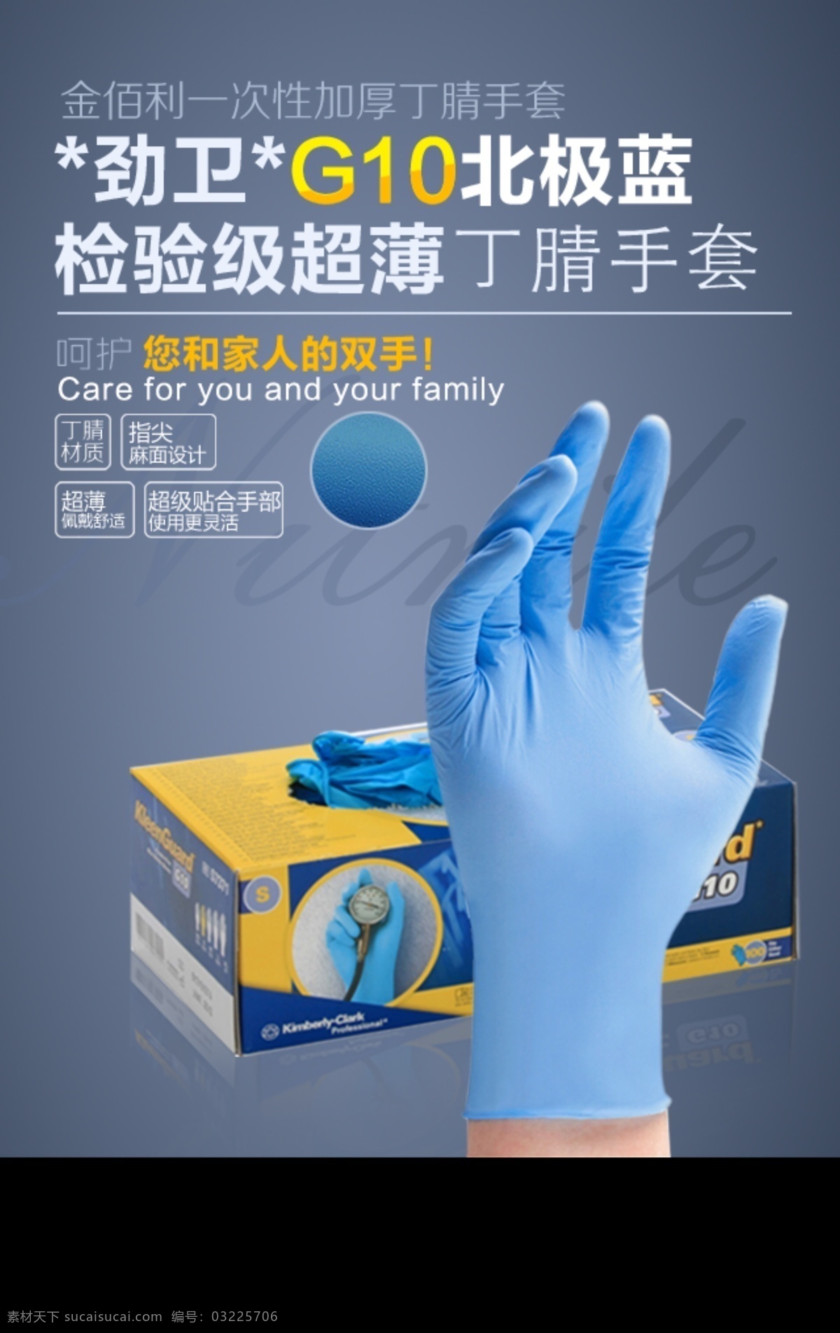 蓝色 一次性 手套 手套广告 蓝色手套 丁腈手套 检查手套 手机版广告 分层