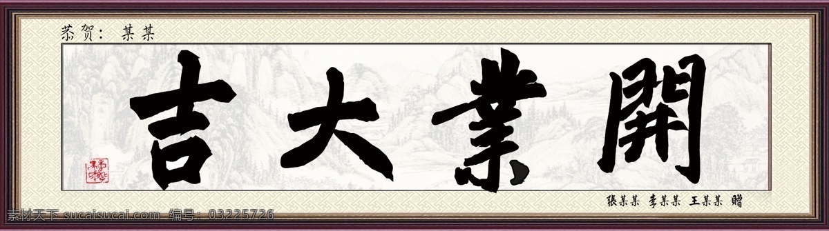 开业大吉 开业大吉牌匾 开业牌匾 牌匾 开业