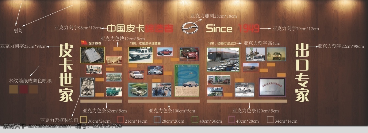 中兴汽车 展厅 发展史 背景 墙 中兴 汽车 皮卡 背景墙 西藏素材 室内广告设计