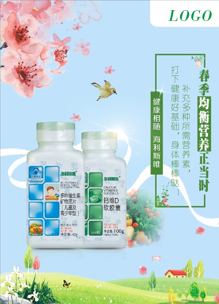 春季 春天 桃花 花瓣 蓝色 绿色 鸟 白色 丝带 山坡 卡通 石头 保健品 健康 蔬菜 水果 樱花 飘落 框 水墨 儿童 青少年 瓶子营养 均衡 补钙