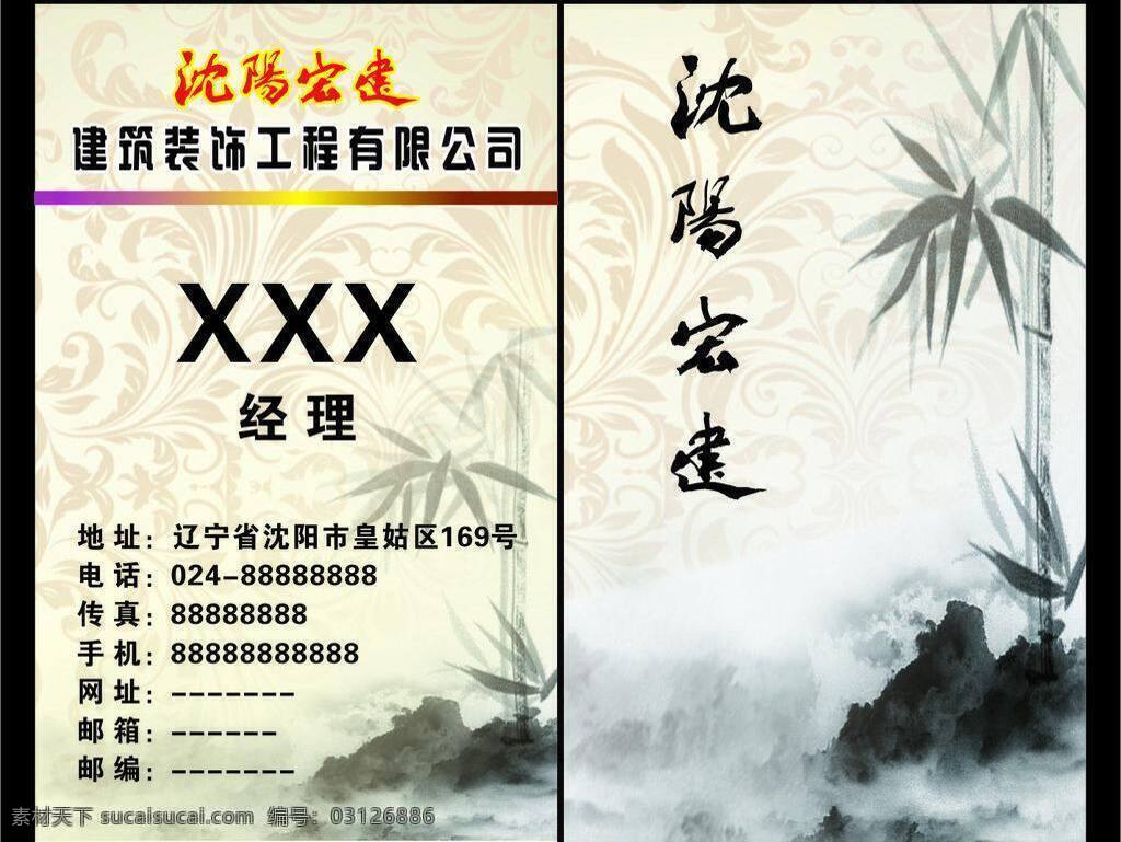 竖 式 名片 底纹 古典 名片卡片 水墨 中国风 竹 竖式名片 矢量 名片卡 广告设计名片