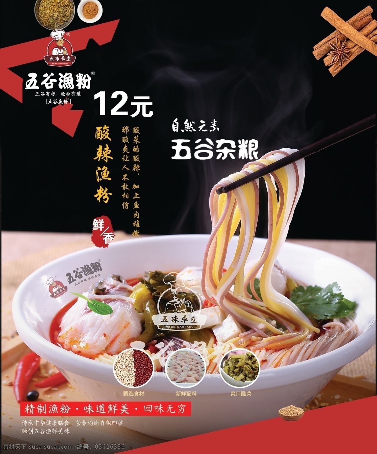 鱼粉 菜单 海报 灯箱 价目表