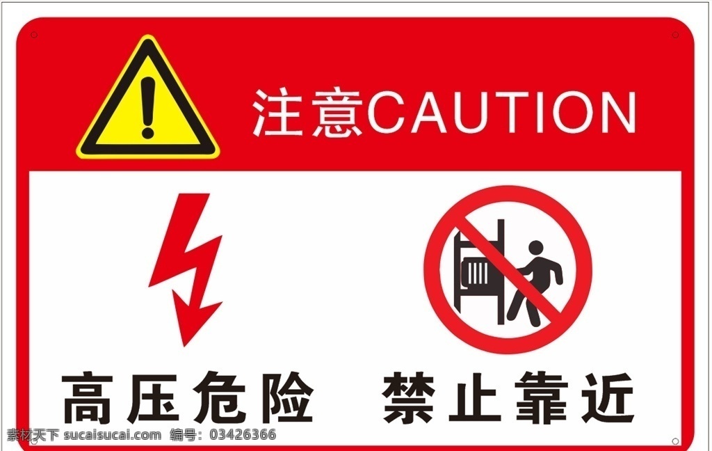 注意 标识 高压 危险 禁止 靠近 高压危险 禁止靠近 注意安全标识 高压危险标志 禁止靠近标识 标志图标 公共标识标志