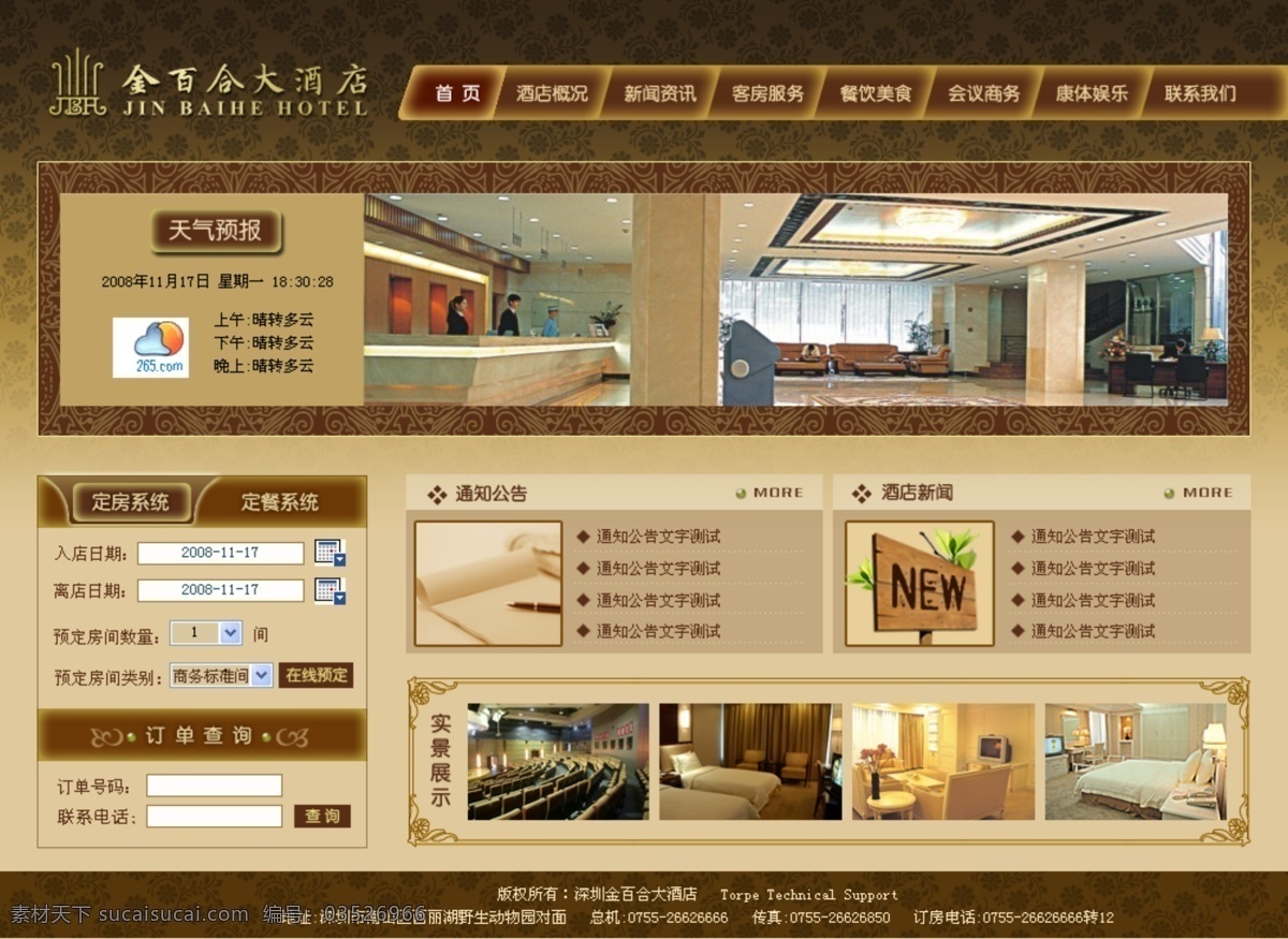 banner logo top 背景 导航 底部 房子 高光 通用 版 酒店 首页 家 天气预报 花纹 特效 家纺 中文网站 网页 中文模版 网页模板 源文件 网页素材 导航菜单