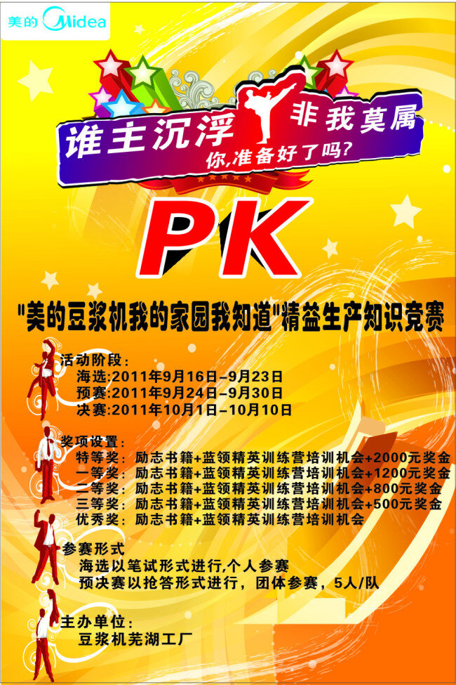 pk 海报 pk海报 比赛海报 其他海报设计