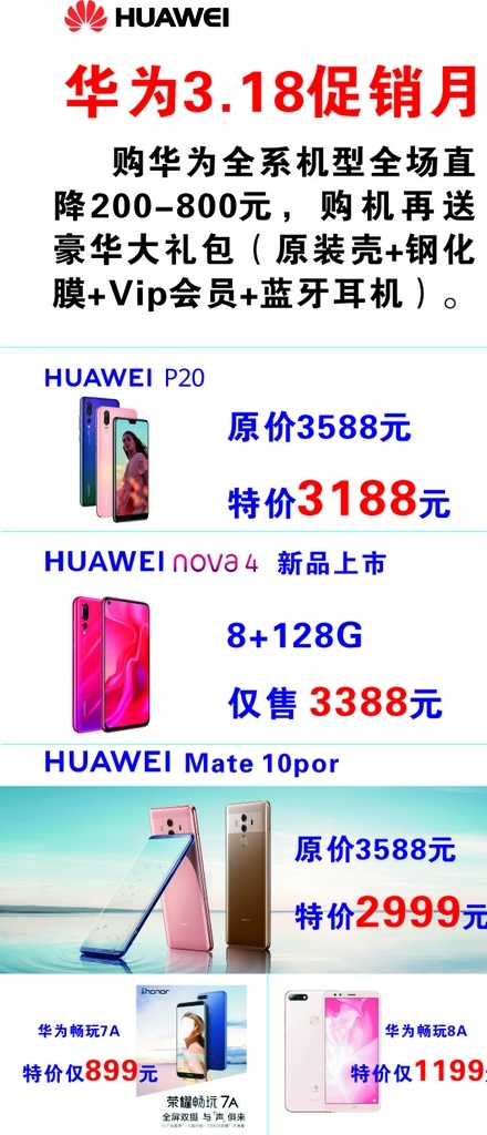 华为展架 华为海报 华为手机 huawei 展板 p20 nova4 mate10per 华为玩7a 华为玩8a 展板模板