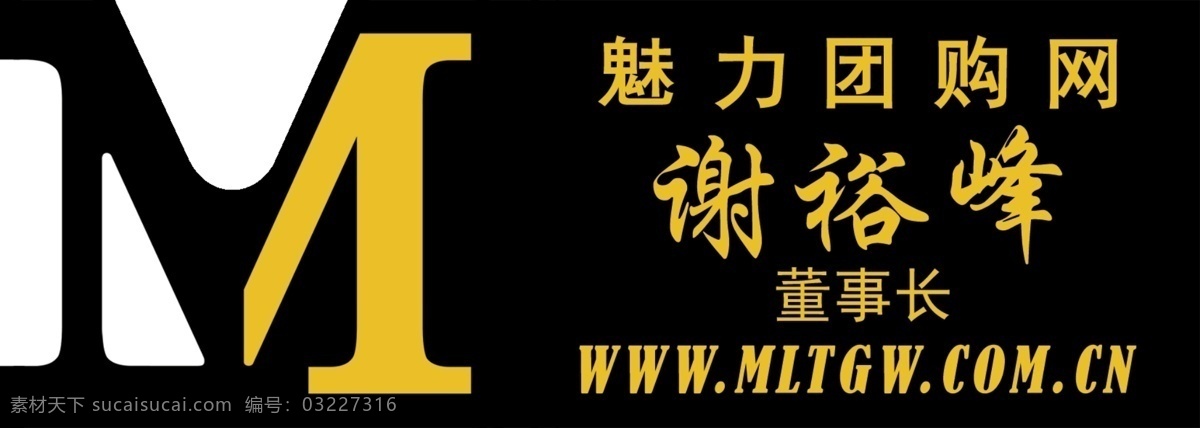 魅力 团购 网 胸卡 m 字母 logo
