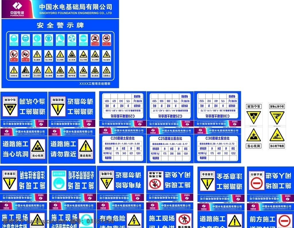 施工标识牌 安全标识牌 安全标语 施工牌 禁示牌 施工标识 施工路牌 水电基础局