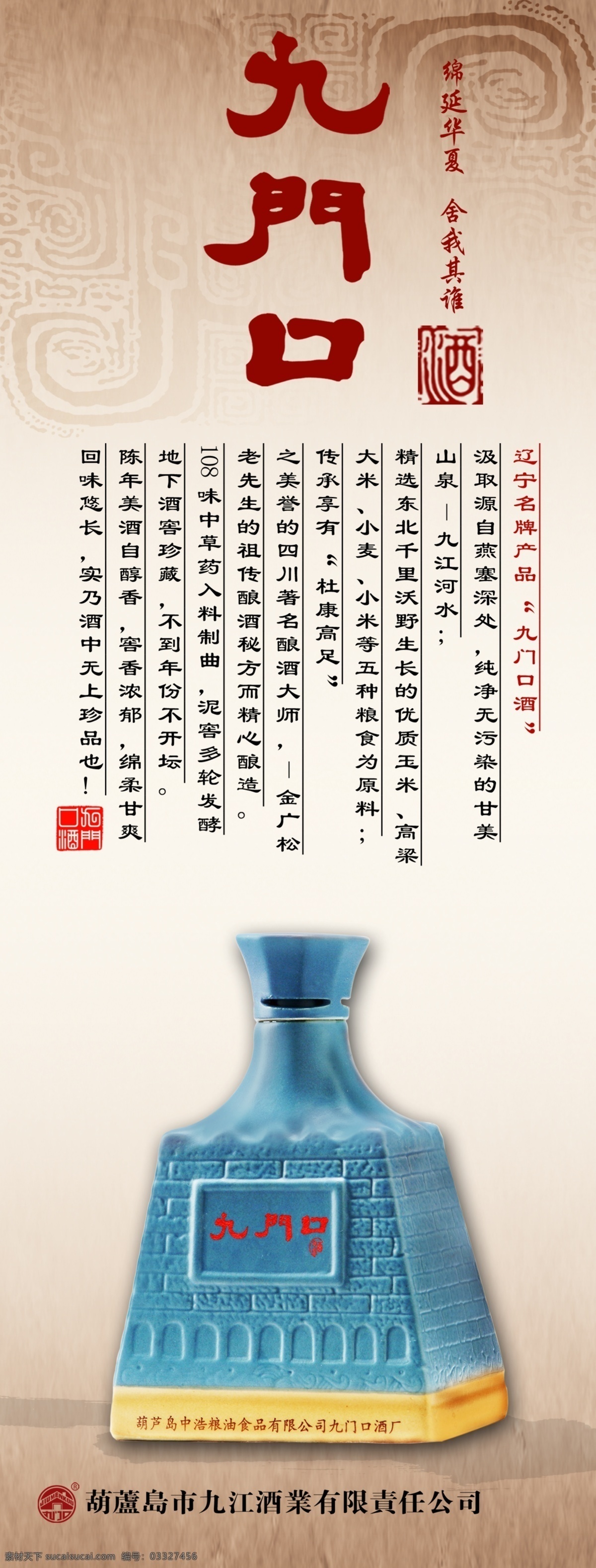 中国 风 酒 促销 宣传 易拉宝 展架 海报 中国风 古 早 版本 bannner