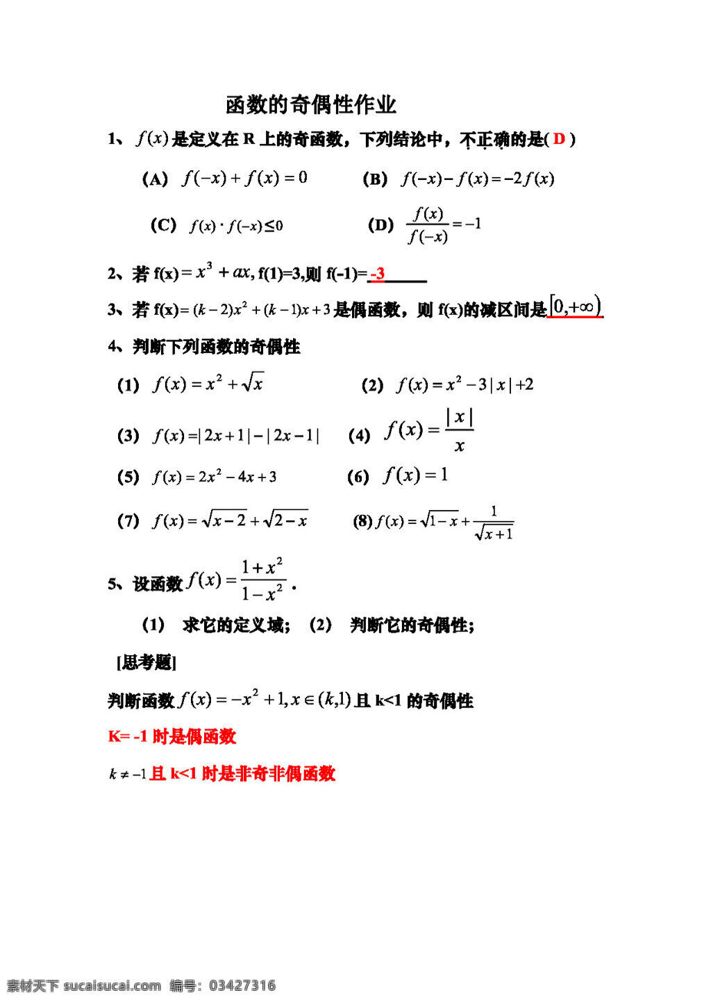 数学 人教 新 课 标 a 版 函数 奇偶 性 必修1 试卷