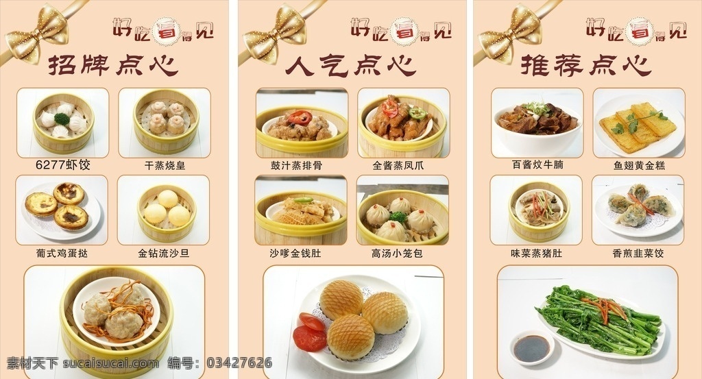 点心海报 点心 海报 美食 蛋挞 凤爪 香煎韭菜饺