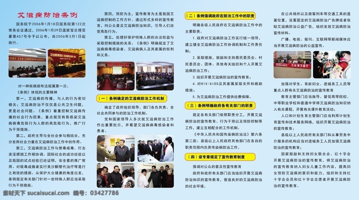 艾滋病 防治 条例 防治条例 艾滋病宣讲 艾滋病折页 艾滋病条例 医疗卫生专辑 分层