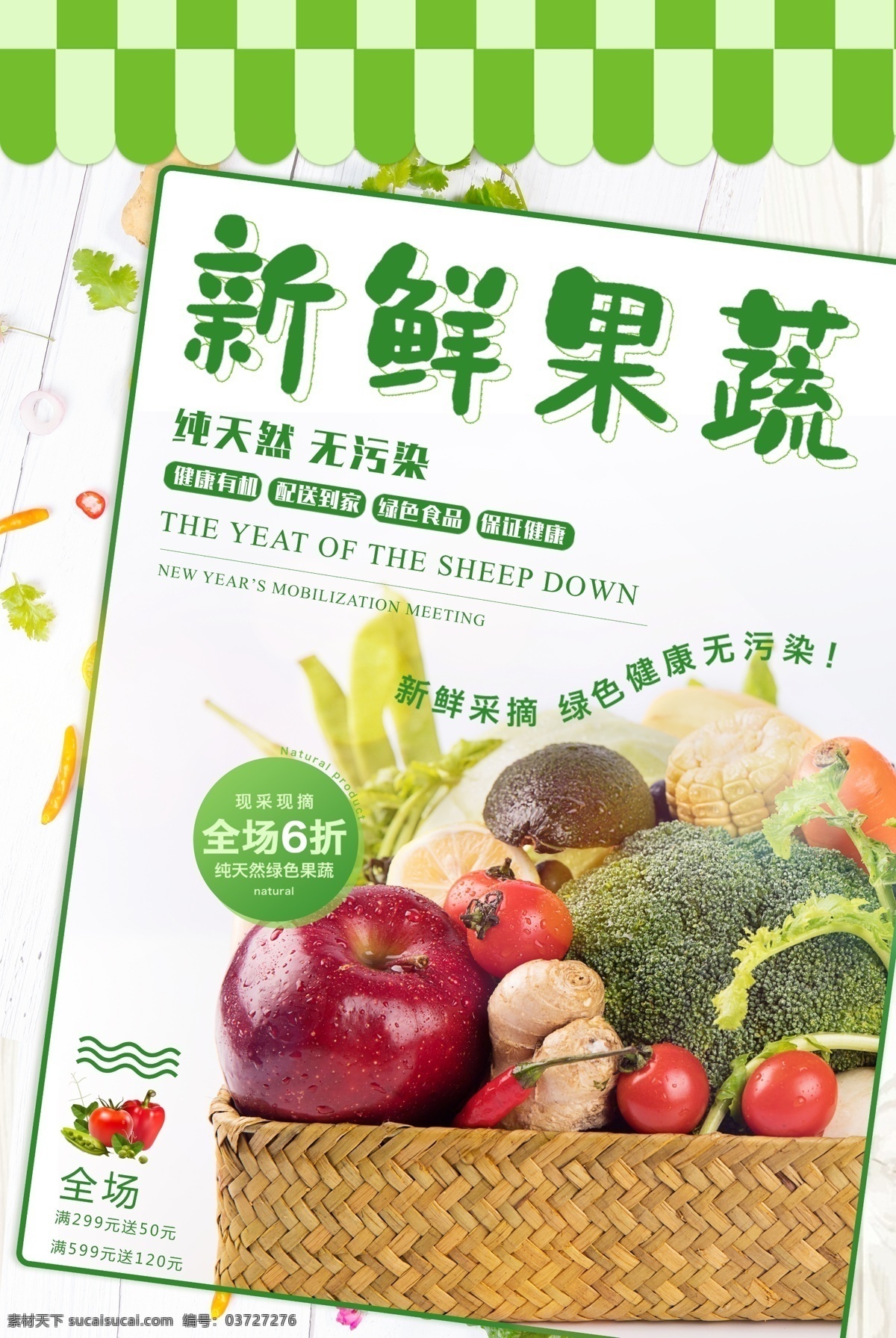 新鲜 果蔬 促销 海报 健康 无公害 蔬菜 时令蔬菜 时蔬 有机蔬菜 果蔬海报设计 纯天然蔬菜 蔬菜海报 新鲜果蔬 促销海报