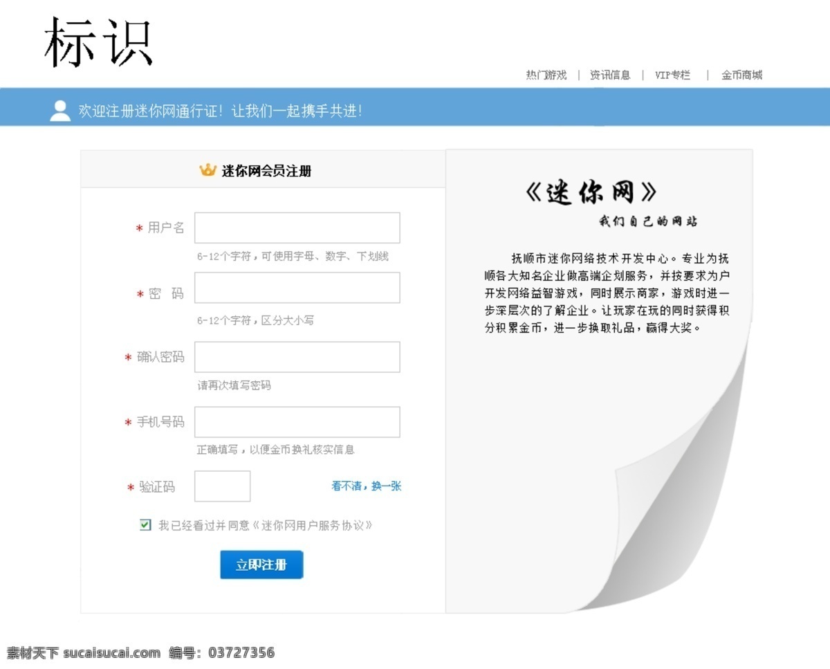网站 注册 模板下载 网站注册 用户注册 用户 网页模板 网页 中文模板 源文件 白色