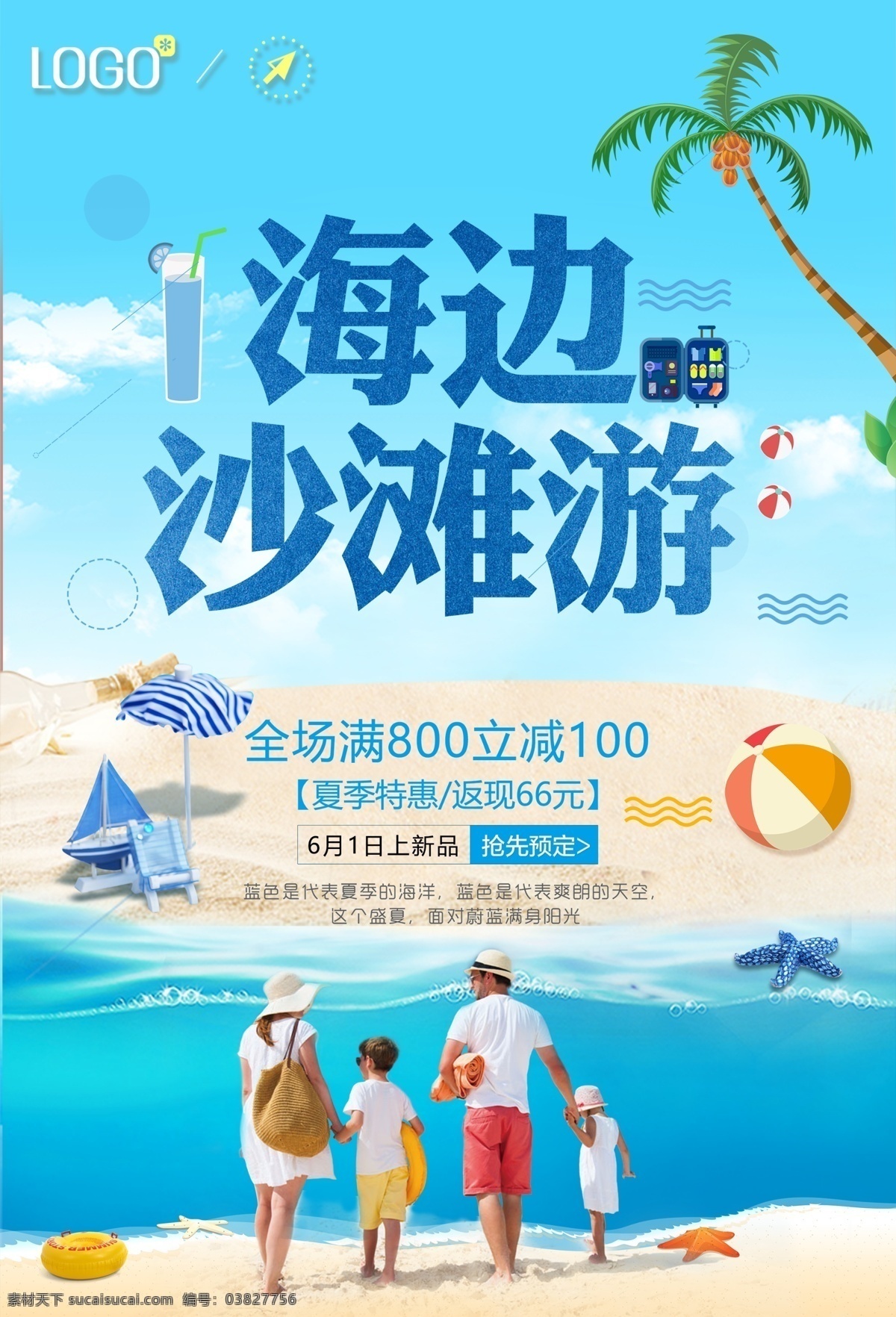 时尚 大气 沙滩 旅游 海报 海边 夏季 促销 沙滩旅游 自驾游海报 旅游海报 海边游 夏日 椰子树 旅行 自驾游 旅游广告 暑期游 自由行 旅行社 包团游 免费模板 大气旅游