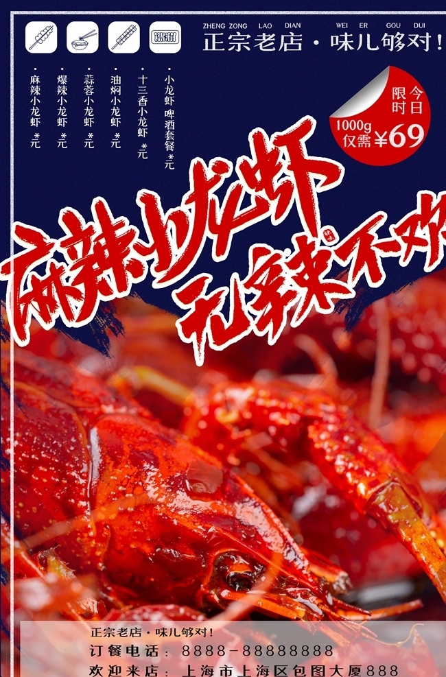 小 龙虾 海报 小龙虾 小龙虾海报 小龙虾展板 小龙虾易拉宝 小龙虾展架 小龙虾宣传单 小龙虾dm 小龙虾广告 小龙虾上市 新鲜小龙虾 新品小龙虾 美味小龙虾 蒜香小龙虾 五香小龙虾 水煮小龙虾 卤虾 啤酒小龙虾 麻辣小龙虾 香辣小龙虾 小龙虾条幅 小龙虾促销 小龙虾招贴 海鲜美食 小龙虾菜单