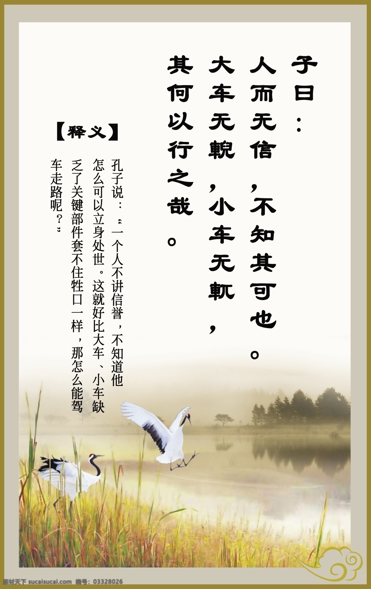 孔子 展板 广告设计模板 孔子展板 名言警句 源文件 展板模板 玻璃看板 孔子名言 其他展板设计