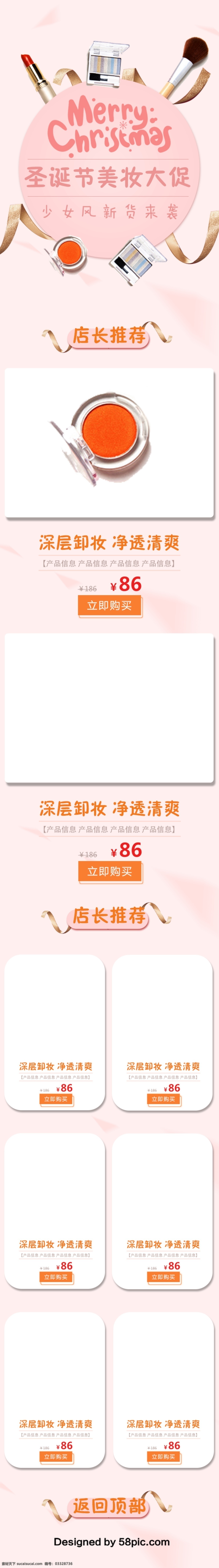 圣诞节 美 妆 洗 护 移动 端 首页 粉色 华丽 化妆品 玫瑰金 美妆首页 美妆洗护首页 清新 大 促 圣诞节首页 手机端首页 淘宝天猫首页 无线端首页 移动端首页