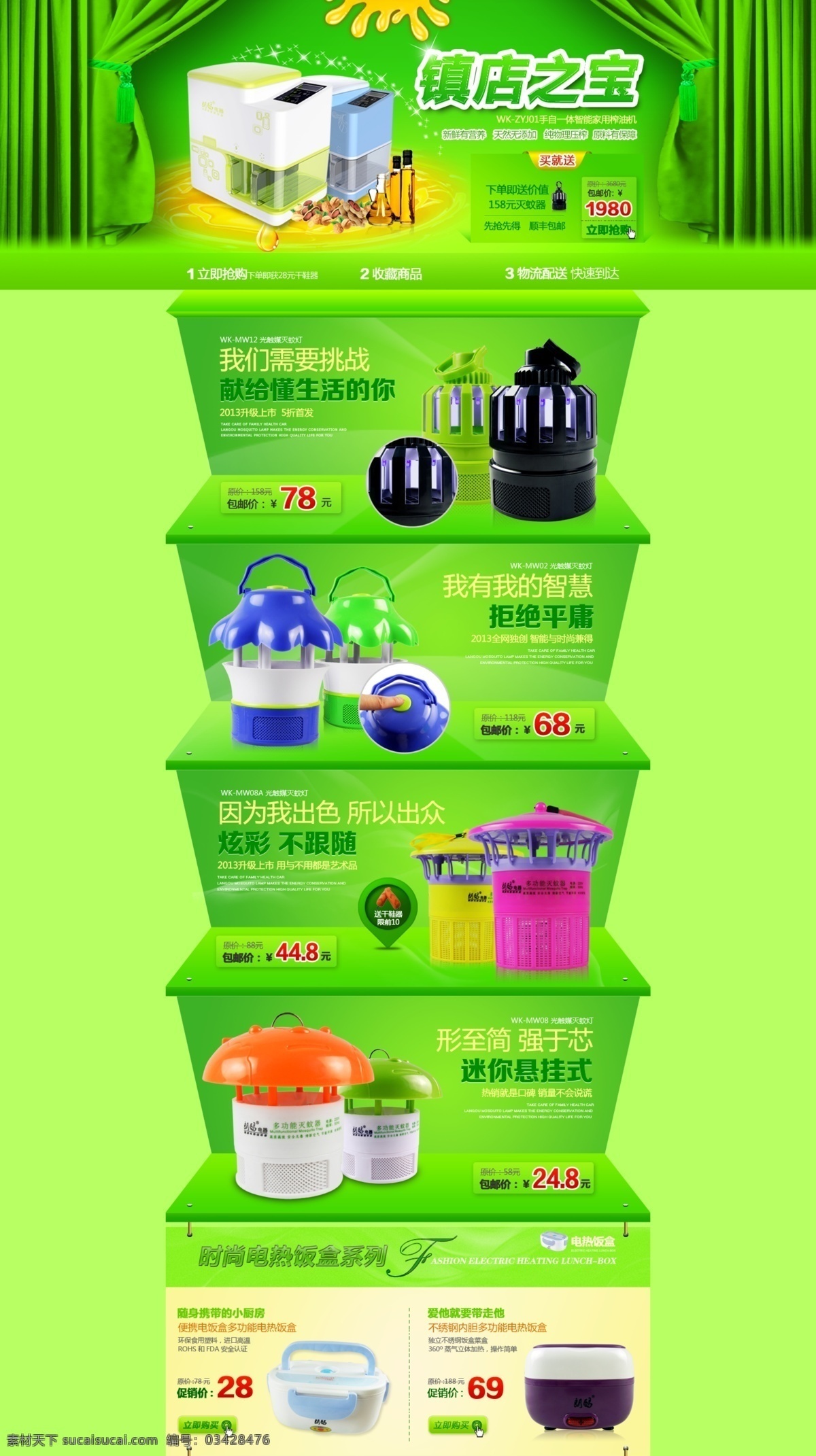 品牌 灭蚊灯 详情 页 海报 淘宝 淘宝海报 原创海报 宝贝详情海报 绿色