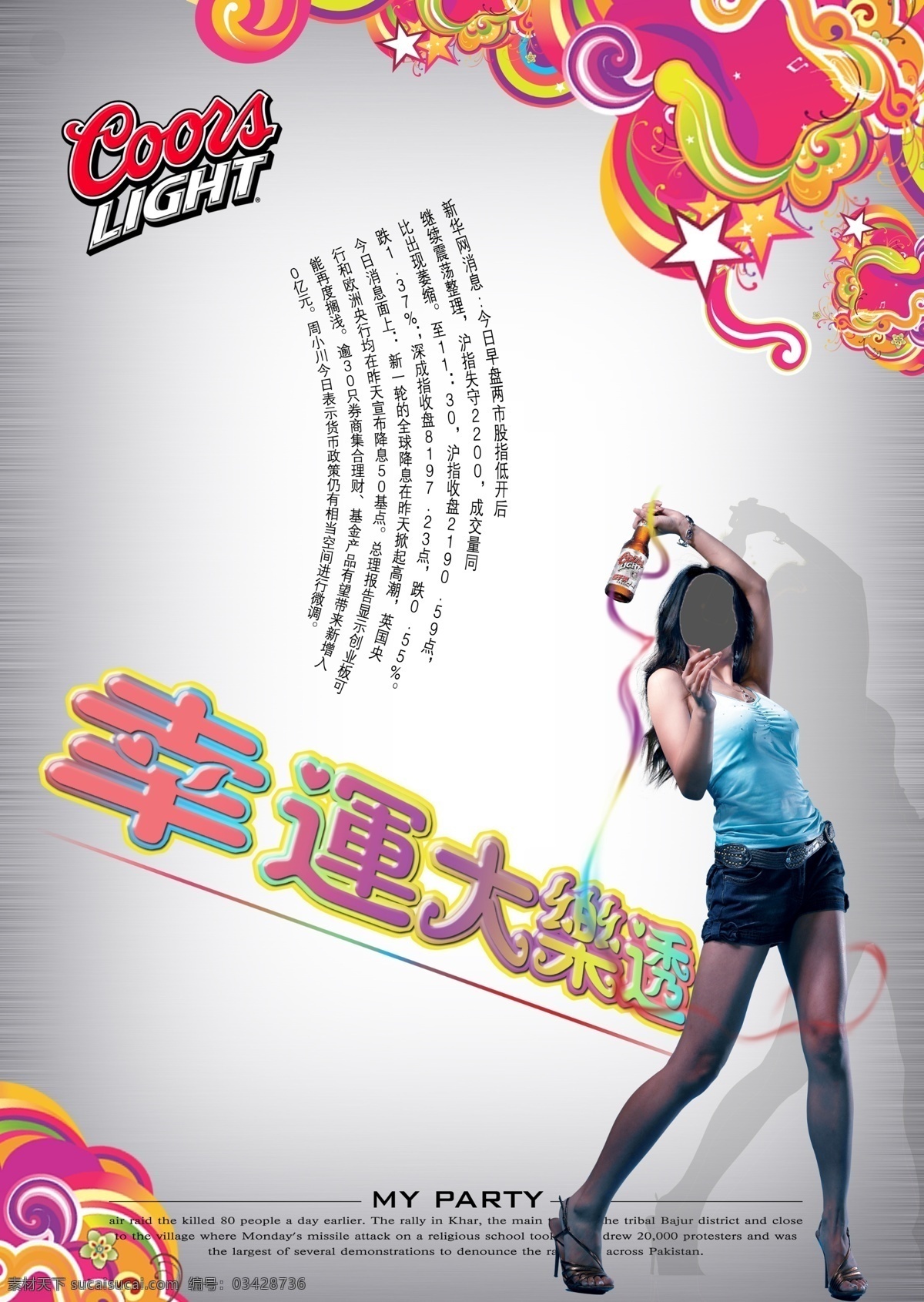 清爽 幸运 大乐 透 分层 快乐 酒 美女 时尚元素 白色