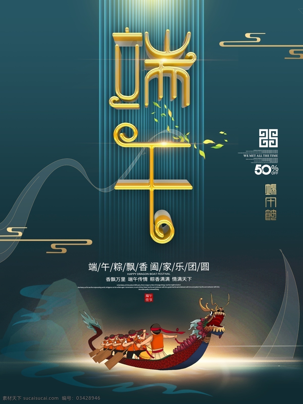 端午节海报 中国风 大气 传统节日 国潮风 高端海报 赛龙舟