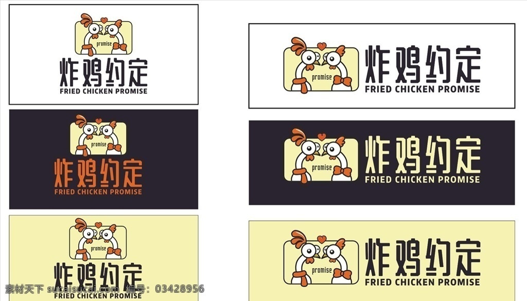 炸鸡约定 鸡标志 鸡logo 卡通鸡 鸡 小鸡 鸡设计 炸鸡店招 炸鸡店
