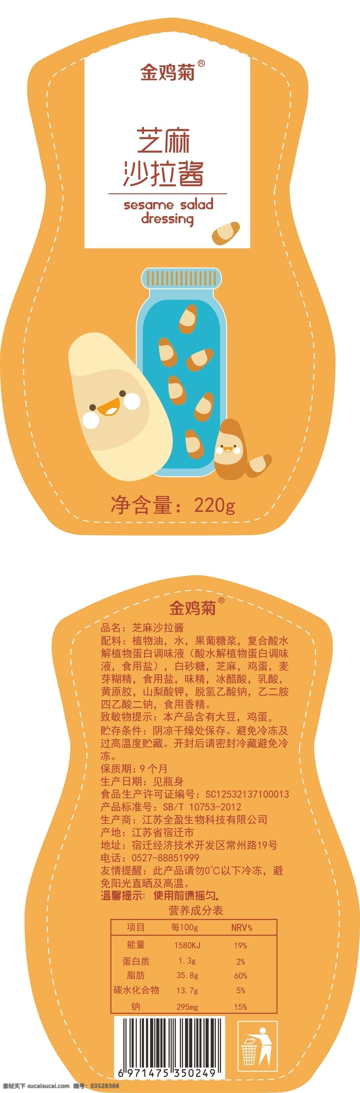 食品标签 异形 瓶子包装 食品 标签 沙拉酱 dm宣传单
