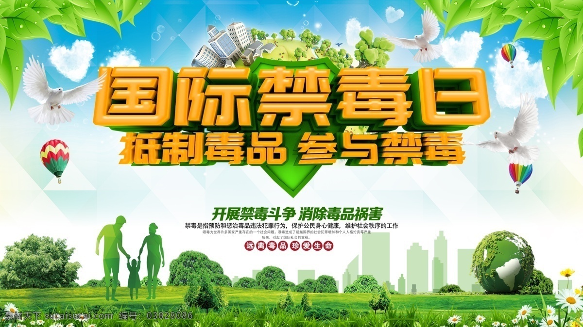 毒品毒品犯罪反毒日国际禁素材图片下载-素材编号03828086-素材天下图库